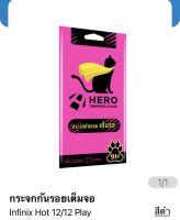 ฟิล์ม infinix hot 12/12 play กระจกเต็มจอ Hero (Focus จำหน่าย)