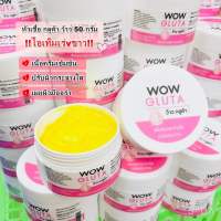 หัวเชื้อกลูต้าว้าว หัวเชื้อกลูต้าเข้มข้น ผิวขาวกระจ่างใส ขนาด 50g.