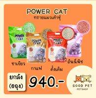 Power cat ทรายแมวเต้าหู้ (ยกลัง 6 ถุง)