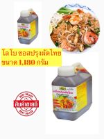 โลโบ้ Lobo เครื่องปรุงผัดไทย ซอสผัดไท  Pad Thai Paste ขนาด 1180 กรัม สินค้าใหม่ สุดคุ้ม พร้อมส่ง