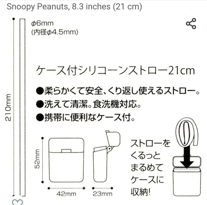 skater-silicone-straw-portable-straw-snoopy-peanuts-หลอดซิลิโคน-skater-snoopy-นำเข้าจากญี่ปุ่น-ราคา-220-บาท