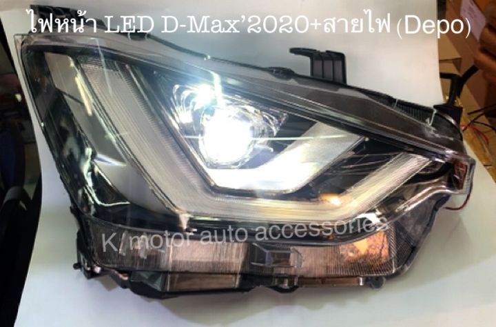 ไฟหน้า-led-d-max-2020-หลอด-สายไฟ-ปลั๊ก-งาน-depo-เทียบเท่าแท้-สินค้าคุณภาพ-มาตรฐานโรงงานเกรด-a