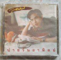 ? CD วุฒินันท์ : บ่ายวันอาทิตย์