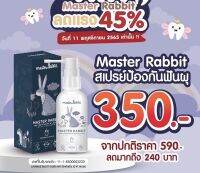 MasterRabbit Organic‼️ลด ?สูตรน้ำ สเปรย์ป้องกันฟันผุ ปลอดภัย เด็กๆๆชอบ???มีของแถมทุกเดอร คะ