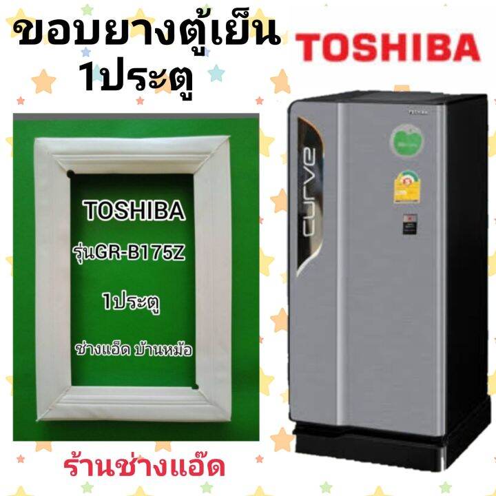 ขอบยางตู้เย็น-toshiba-รุ่น-gr-b175z