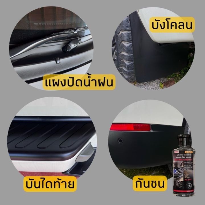 น้ำยาเคลือบ-ยาง-พลาสติก-คอนโซล-หนัง-สูตรเข้มข้น