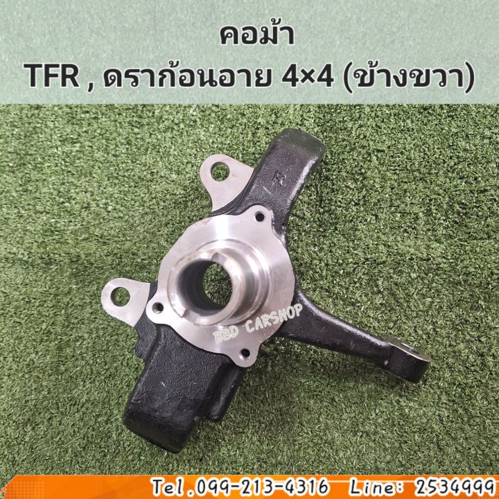 คอม้า-tfr-ดราก้อนอาย-4x4-ข้างขวา-สินค้าใหม่-พร้อมส่ง