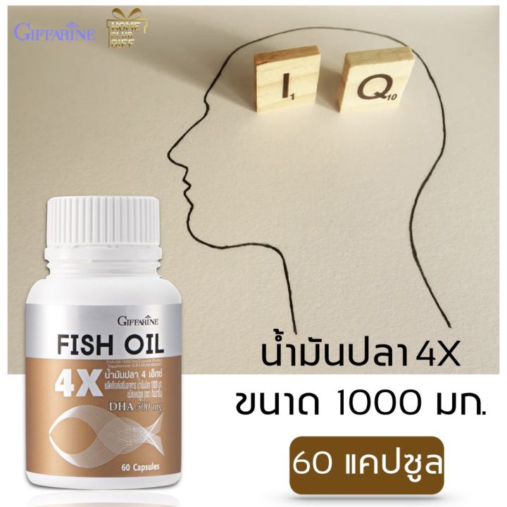 น้ำมันปลา4x-dha500-มก-อาหารเสริม-น้ำมันปลา1000mgแท้-น้ำมันปลากิฟฟารีน-โอเมก้า-3-ดีเอชเอ-อีพีเอ-giffarine-fishoil-4x-dha-epa-omega3-1000mg-60-capsule