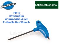 PARKTOOL PH-4 ปะแจหกเหลี่ยม ด้ามจับตัว P ขนาด 4 มม. P-HANDLED HEX WRENCH