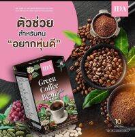 กาแฟ IDA ผสมเมล็ดกาแฟเขียวคั่วบด ตัวช่วยหุ่นสวย กล่องละ 10 ซอง