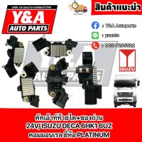 คัทเอ้าท์ท้ายได+ซองถ่าน 24V/ ISUZU DECA 6HK1 6UZ