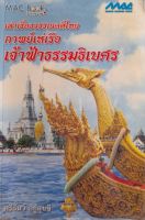 หนังสือมือสอง ลิลิตตะเลงพ่าย