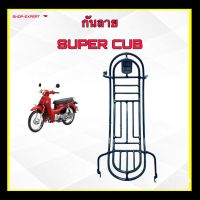 กันลายซุปเปอร์คัพ super cub 2019-2022[ ของแท้ Honda ] (APK1MAL64320TA)