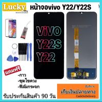 หน้าจองานแท้ vivo Y22/Y22S(จอแสดงผลพร้อมทัชสกรีน) จอy22จอy22sรับประกัน90วันฟรีอุปกรณ์