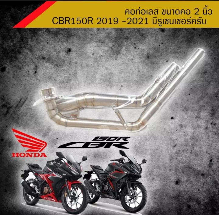 Sale!!! คอท่อสแตนเลส CBR 150R สำหรับปี 2019 เป็นต้นไป  สำหรับคอท่อ 2 นิ้ว