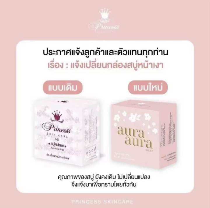 สบู่หน้าเงา-aura-aura-soap-by-psc-แพ็คเกจใหม่-ขนาดใหญ่-70g