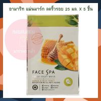 อามาริท แผ่นมาร์ก ลดริ้วรอย 25 มล. X 5 จำนวน 1 แพ็ค มาส์ก เจลแต้มสิว Facial Mask Acne Gel Serum Mask