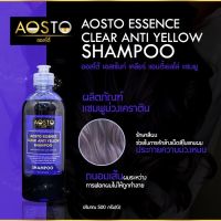 AOSTO ESSENSE CLEAR SHAMPOO เเชมพูม่วงถนอมสีผม RC07 เเชมพูม่วง เคราติน รักษาสีผม