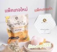 ( พร้อมส่ง )สบู่มะละกอ นิวปริ้นเซส คอสเมติ  Papaya Honey Soap by New Princess Cosmetic #(โฉมใหม่ 60 กรัม)