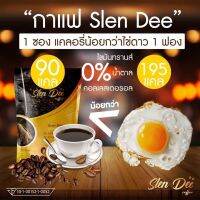 กาแฟสุขภาพดี Slen​Dee​ กาแฟลดน้ำหนักไม่อยากอาหาร วิตามิน28ชนิดและโสม อร่อยกลมกล่อมสไตล์คอกาแฟแท้ๆ ไม่มีน้ำตาล