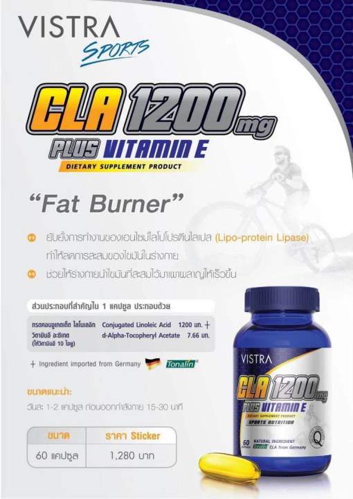 vistrasports-cla-1200-plus-vitamin-e-60-caps-วิสทร้า-ซีแอลเอ-1200-พลัส-วิตามินอี-60-แคปซูล