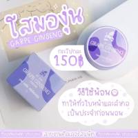 ครีมโสมองุ่น Grape Ginseng&amp;ครีมกันแดด Byasia ขนาด 7g(ขายแยกชิ้น)