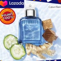 น้ำหอมสำหรับคุณผู้ชาย สินค้าลิขสิทธิ์แท้ 100%Calvin Klein CK Eternity Aqua For Men EDT 100 Ml