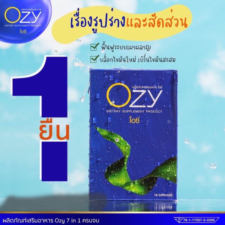 ส่งทุกวัน-ozyโอซีหนิงปณิตา-ตัวช่วยหุ่นสวย-ลดไวลงร็ว-ปลอดภัย-รีวิวเพียบ