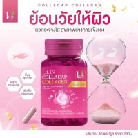 ?ของแท้พร้อมส่ง? ใหม่ Lilin Collacap Collagen  อาหารผิว วิตามินสลายฝ้ากระ, ลดริ้วรอย,