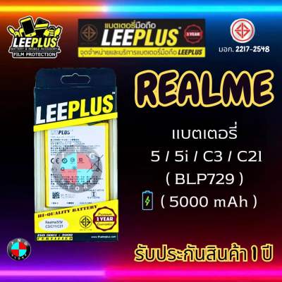 แบตเตอรี่ LEEPLUS รุ่น Realme 5 / 5i / C3 / C21 ( BLP729 ) มี มอก. รับประกัน 1 ปี