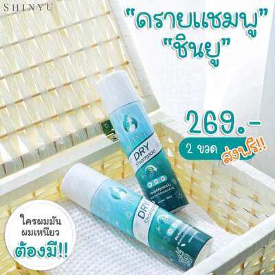 ❤️dry shampoo ของแท้100%❤️ สเปรย์ฉีดผม ชินยู shinyu ดรายแชมพู แก้ปัญหาผมมัน แม้ไม่สระหลายวัน พกพาง่าย ขนาด 120 มล.