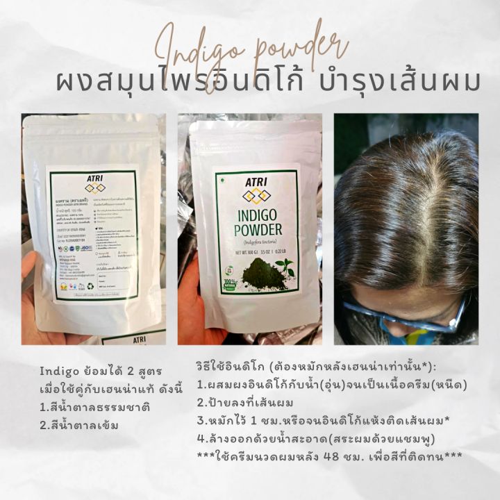 100g-อินดิโก้ย้อมสีผม-ผงสมุนไพรอินดิโก้-ปิดผมขาว-indigo-powder-ตรา-เอทรี่