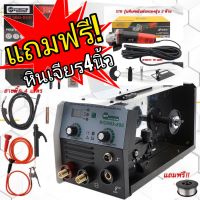 ! ซื้อตู้เชื่อม แถม หินเจียร์ ตู้เชื่อม AP WELDING 2 ระบบ MIG/MMA 800 A รุ่นอัพเดทจาก 500 A
 ! ฟรี..ลวดเชื่อม mig 1ม้วน
! ฟรี..สายเชื่อม mig ยาว 4 เมตร
! ฟรี.. อุปกรณ์ครบชุด พร้อมใช้งาน
ตู้เชื่อมไฟฟ้า