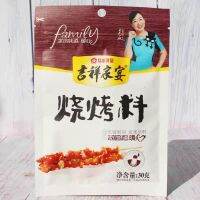 ผงปิ้งย่าง (吉祥家宴烧烤料袋)30g #พร้อมส่ง#ผงปิ้งย่างเป็นสิ่งจำเป็นสำหรับการย่าง โดยเฉพาะย่างพวกเนื่อต่างๆเพิ่มรสชาติให้หอมอร่อย