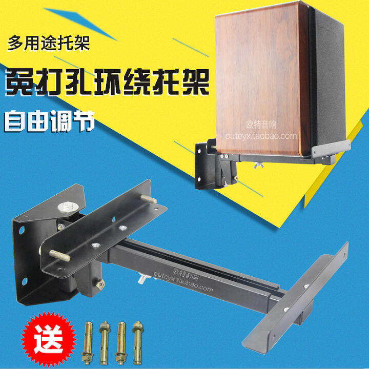 Universal Bookshelf Speaker KTV Speaker Bracket Wall Rack Audio Bracket Iron Frame Adjustable