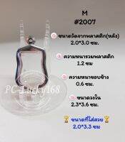 M#2007 ตลับพระ/กรอบพระสเตนเลสเรียบ เสมา25ศตวรรษ วงใน 2.3*3.6 ซม.สงสัยทักแชทได้ค่ะ **ขนาดที่ใส่สวย 2.0*3.3 ซม**