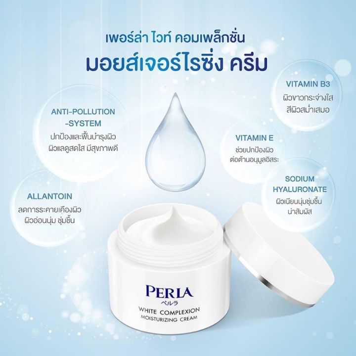 exp-9-4-2024-sale-ถูกสุดๆ-ไซส์จริง-50-ml-perla-white-complexion-moisturizing-cream