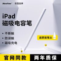 ปากกา capacitive สำหรับ iPad Air Han Mu ipadpencil ปากกาสไตลัสปากกาสไตลัสนำเข้าปากกาสไตลัสป้องกันความผิดพลาดสัมผัส SF Express Apple pencil แท็บเล็ตรุ่น Pro