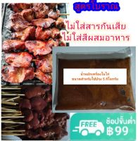 น้ำหมักเครื่องในไก่สูตรโบราณขนาดใช้ปรุง 5 กิโลกรัม