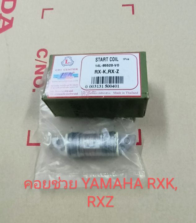 คอยช่วย-คอยสตาร์ท-yamaha-rxk-rxz-ชิ้นส่วนทดแทน