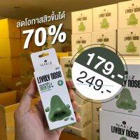 Nakiz Liverly Nose 15gครีมลอกสิว lot ผลิตล่าสุด  แถมแผ่นแปะอีก 50 แผ่น คุ้มเวอร???