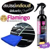 ??Flamingo Crystal Coating Engineered in USA น้ำยาเคลือบแก้ว เคลือบเงาสีรถได้ทุกสี เงาฉ่ำ อยู่ทนนาน กันน้ำเกาะดีเยี่ยม