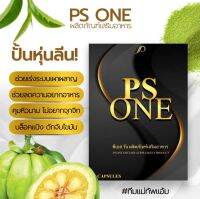 พีเอส  วัน PS ONE เเบลนด์พิชชี่ (พิชชี่เดิม PICHY) โฉมใหม่ชุดเดิม บรรจุกล่องละ 10 เม็ด คุณหิวอิ่มนานขึ้น เร่งระบบเผาผลาญ