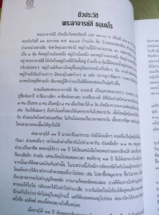 พระสุทธิธรรมรังสี-คัมภีรเมธาจารย์-ท่านพ่อลี-ประวัติ-พระธรรมเทศนา-วัดอโศการาม-เล่มใหญ่-หนา-183-หน้า