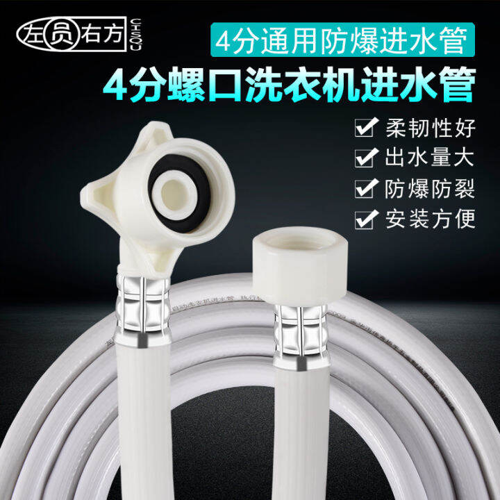 Fully Automatic Washing Machine Inlet Pipe 4 Point Screw Universal Thickened Explosion Proof 1196