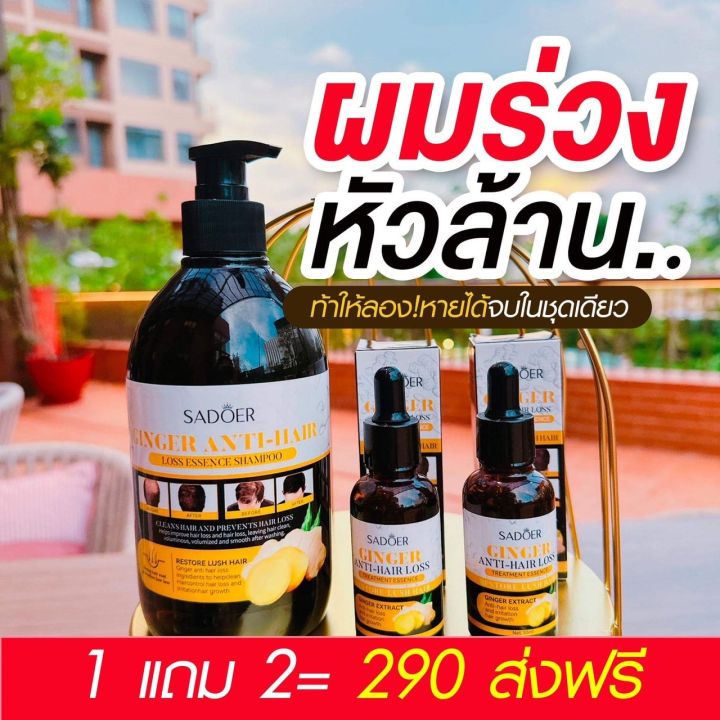 แชมพูขิง-บำรุงเส้นผม-ลดการขาดหลุดร่วง