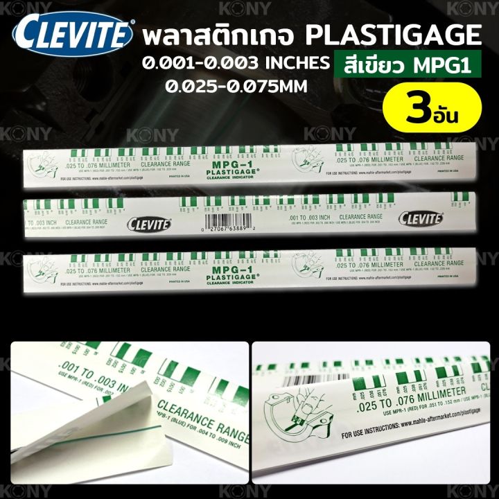 clevite-พลาสติกเกจ-พลาสติกเกจวัดเคลียแรนซ์-3-ชิ้น-mpg1-สีเขียว