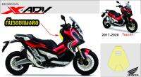 X-adv750 สติ๊กเกอร์กันรอยแผงคอ โฉมปี 17-20