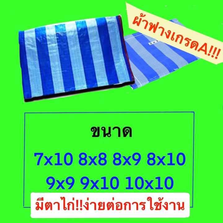 ผ้าฟางตอกตาไก่-เมตรxเมตร