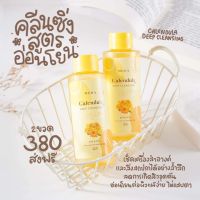 Meda calendula มีด้า คาเลนคลีน 2 ขวด 309 ส่งฟรี แพ็คเกจเดิม มีเก็บปลายทาง